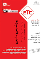 ETC مجموعه سوالات طبقه بندی شده بیوشیمی بالینی ارشد و دکترا از سال  1385 - 1386 تا سال 1403 - 1402
