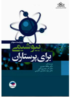 بیوشیمی برای پرستاران