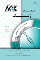 AGK بانک سوالات ژنتیک همراه با پاسخنامه تشریحی