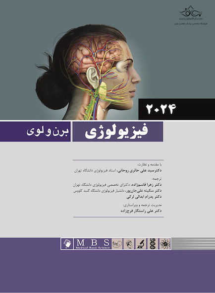فیزیولوژی برن و لوی 2024