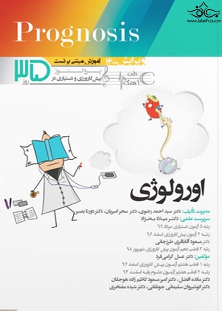 آموزش مبتنی بر تست پروگنوز Prognosis اورولوژی 1400