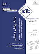 ETC ژنتیک پزشکی و انسانی ( ویرایش پنجم )  از سال 1389-1388 تا 1402-1403 با پاسخنامه کاملا تشریحی و کاربردی