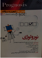 گنجینه سوالات پروگنوز Prognosis نورولوژی 96 - 1400