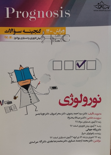 گنجینه سوالات پروگنوز Prognosis نورولوژی 96 - 1400