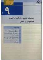 فیزیولوژی پزشکی گایتون و هال 2021 جلد2 ابن سینا