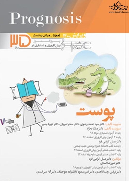 آموزش مبتنی بر تست پروگنوز Prognosis پوست 1400