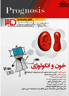 آموزش مبتنی بر تست پروگنوز Prognosis خون و انکولوژی 1400