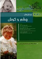 بیماری های چشم و گوش نلسون 2020