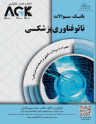 IQB نانوفناوری پزشکی همراه با پاسخنامه تشریحی | AGK بانک سوالات نانوفناوری پزشکی