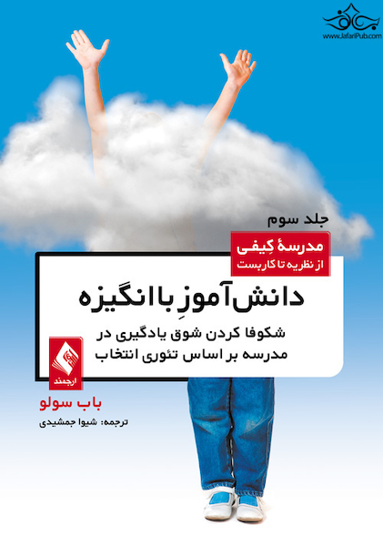 دانش آموز باانگیزه
