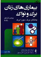 بیماری های زنان برک و نواک 2020  ویراست شانزدهم   جلد دوم
