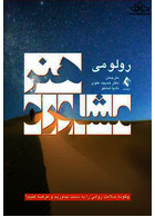 هنر مشاوره چگونه سلامت روانی را به دست بیاوریم و عرضه کنیم؟