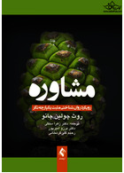 مشاوره رویکرد روان شناختی مثبت یکپارچه نگر