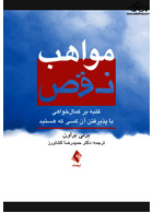 مواهب نقص غلبه بر کمال‏ خواهی با پذیرفتن آن کسی که هستید