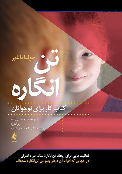 تن انگاره (کتاب کار برای نوجوانان)