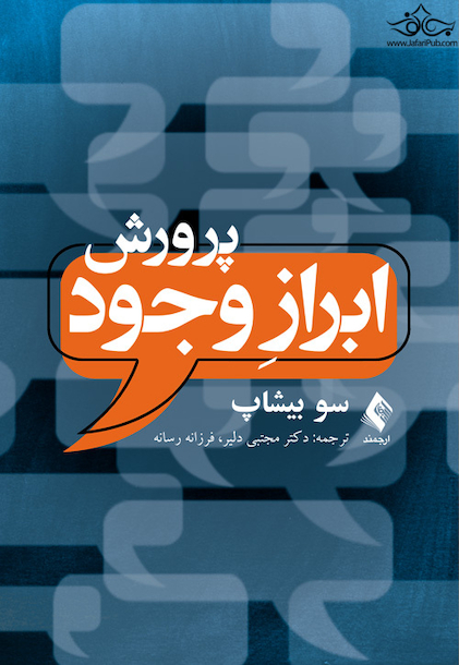 پرورش ابراز وجود