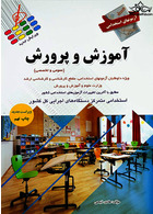 آزمون استخدامی آموزش و پرورش