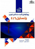 Book Brief خلاصه کتاب پروتزهای دندانی نوین رزنستیل 2016