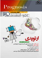 آموزش مبتنی بر تست پروگنوز Prognosis ارتوپدی 1400
