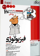 آموزش مبتنی بر تست پروگنوز Prognosis فیزیولوژی 1401