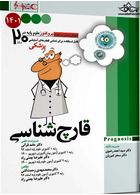 آموزش مبتنی بر تست پروگنوز Prognosis قارچ شناسی 1401