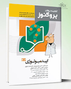 پروگنوز علوم پایه پزشکی گنجینه سوالات اپیدمیولوژی 1404