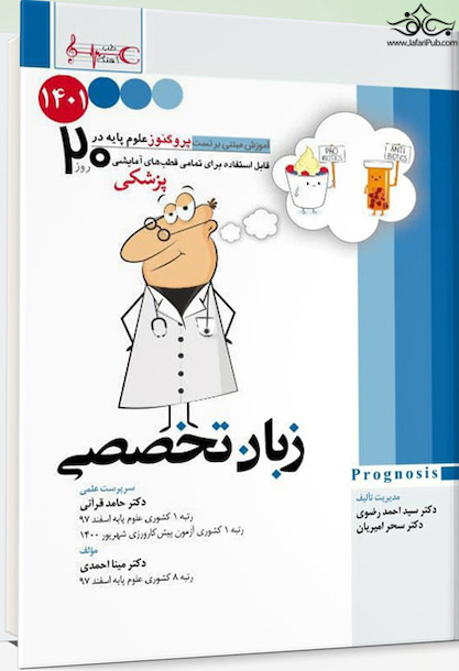 آموزش مبتنی بر تست پروگنوز Prognosis زبان تخصصی 1401