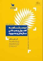 درسنامه اصول و مبانی سازمان و مدیریت