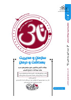 تاس سازمان و مدیریت بهداشت و درمان