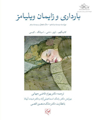 ترجمه کامل سه جلدی بارداری و زایمان ویلیامز 2022 رنگی (گلبان)