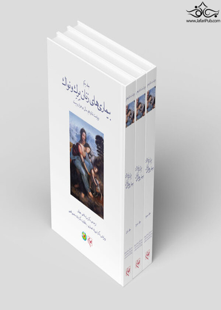 ترجمه کامل سه جلدی بیماری های زنان برک و نواک 2020 سیاه و سفید