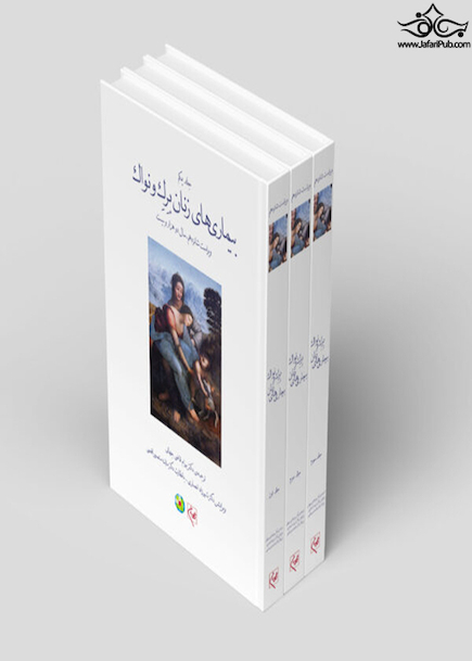 ترجمه کامل سه جلدی بیماریهای زنان برک و نواک 2020  تمام رنگی