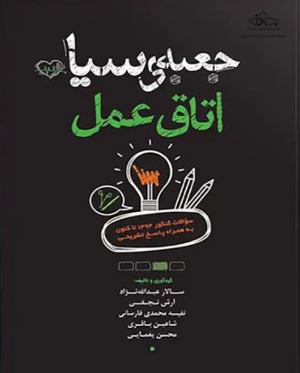 جعبه سیاه اتاق عمل