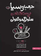 جعبه سیاه ارشد زیست شناسی سلولی و مولکولی