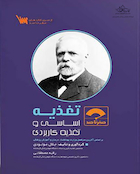 صفر تا صد تغذیه اساسی و تغذیه کاربردی