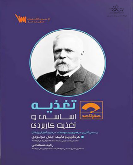 صفر تا صد تغذیه اساسی و تغذیه کاربردی