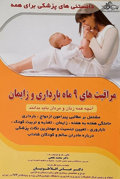مراقبت های 9 ماه بارداری و زایمان