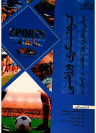 گردشگری ورزشی