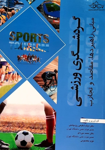 گردشگری ورزشی