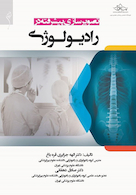 تصویرسازی پیشرفته در رادیولوژی