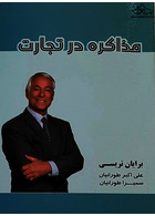 مذاکره در تجارت