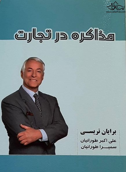 مذاکره در تجارت