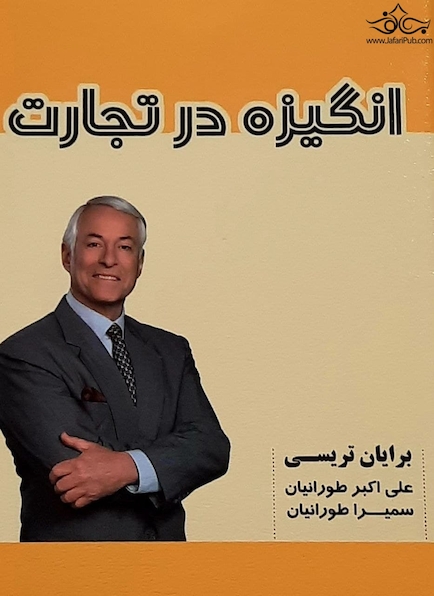 انگیزه در تجارت