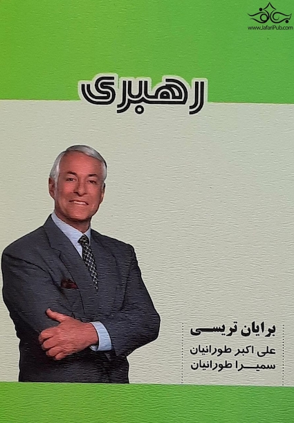 رهبری