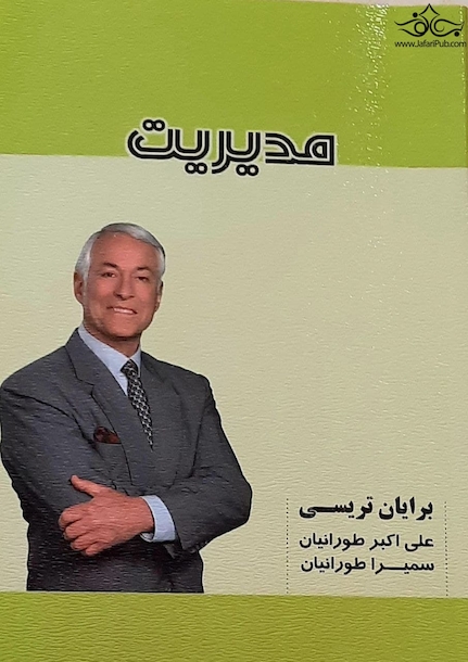 مدیریت