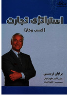 استراتژی تجارت