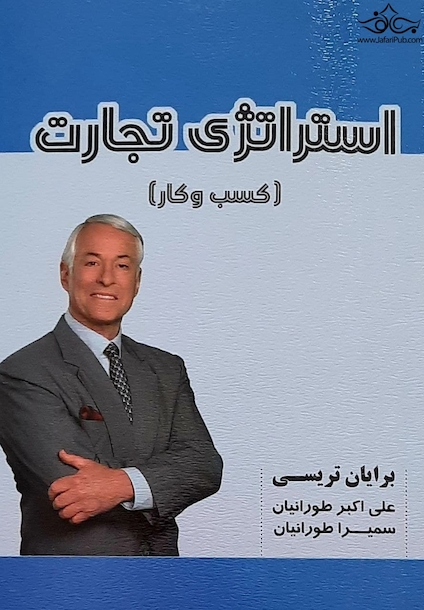 استراتژی تجارت