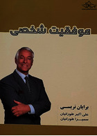 موفقیت شخصی