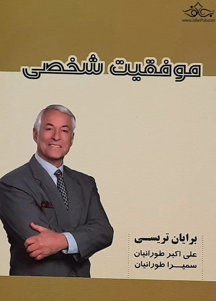 موفقیت شخصی