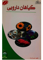 گیاهان دارویی